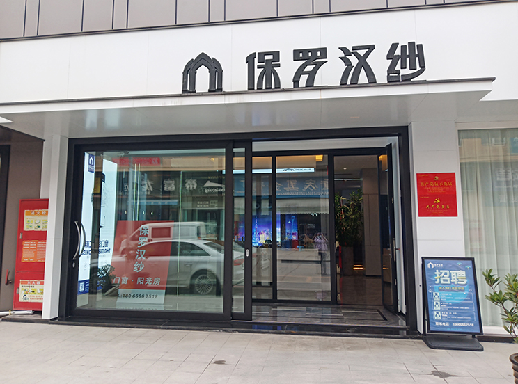 安康专卖店